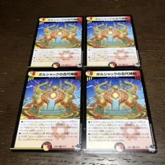ボルシャック栄光ルピア メンデルスゾーン 4枚セット - メルカリ