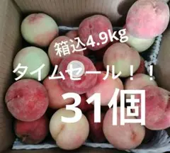 山梨県笛吹市　小さい桃 ハネダシ ワケあり ご家庭用のサムネイル
