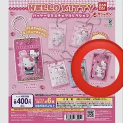 ハローキティ　パッケージミニチュアコレクション