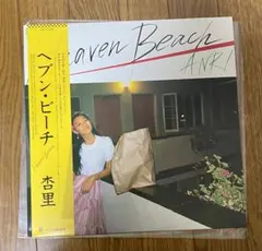 ヘブン・ビーチ 杏里　レコード Heaven Beach 【完全生産限定盤】(アナログレコード) : 杏里
