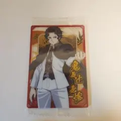 鬼滅の刃 ウエハース10