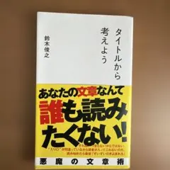 タイトルから考えよう