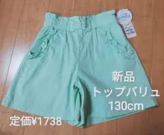 新品 130cm トップバリュ ストレッチ キュロット ショートパンツ グリーン