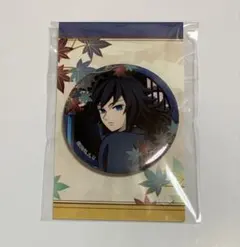 京まふ　冨岡義勇　缶バッジ　未使用　鬼滅の刃