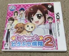 【ケースと説明書のみ】3DS わんニャンどうぶつ病院2