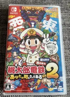 Switch 桃太郎電鉄2 あなたの町も きっとある 東日本編+西日本編
