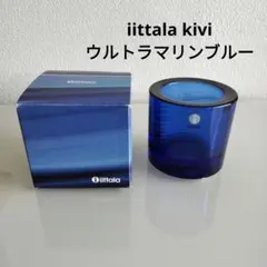 2026年最新】イッタラ kivi ウルトラマリンブルーの人気アイテム