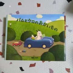 2025年最新】バムとケロの人気アイテム - メルカリ