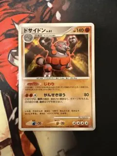 2026年最新】ポケモンカード ドサイドンの人気アイテム - メルカリ
