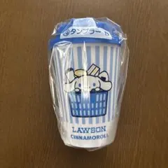 【ローソン サンリオ 当りくじ 】⑯ タンブラーB シナモロール シナモン