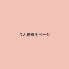 りん様専用　モンチッチ顔でかSSキーチェーンコスチューム3セット