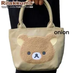 リラックマ 立体アップリケ 刺繍 トートバッグ レディース キッズ ③