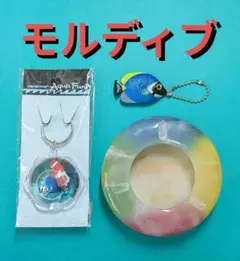 激レア★モルディブ30年前おみやげ3点■ストラップ・カクレクマノミ他●天然石灰皿