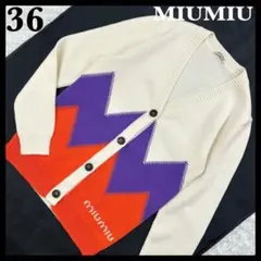 5834【未使用品】ミュウミュウ‪☆ブランドロゴ入りマルチカラーカーディガン