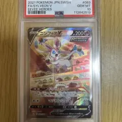 PSA10 ニンフィアV SR S6a 美品
