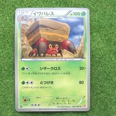 ポケモンカード　イワパレス　全国図鑑558