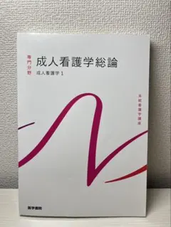 系統看護学講座 専門分野 成人看護学[2] 呼吸器 第16版 - メルカリ