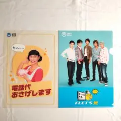 SMAP 慎吾ママ NTT東日本 FLET'S 光 クリアファイル　2枚セット
