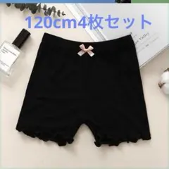 120cm子供夏用オーバーパンツ4枚セット　黒下着