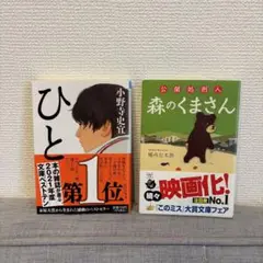 ひと・森のくまさん 2冊セット