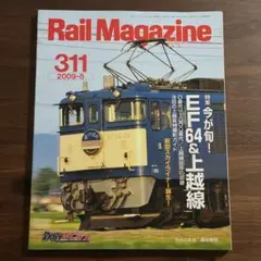 Rail Magazine 2009-8 311号