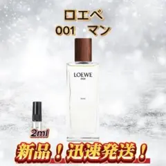 ロエベ　♂ 001 マン　お試しボトル