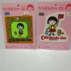 2026年最新】90'sちびまる子ちゃんの人気アイテム - メルカリ