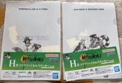 ワンピース 一番くじ クリアファイル & ステッカーセット