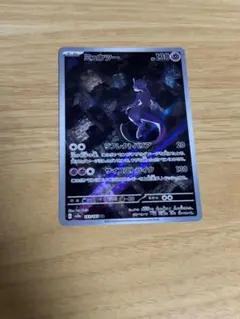 ポケモンカード　ミュウツー　AR 183/165 ポケモンカード151