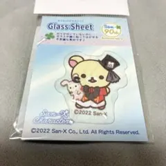 センチメンタルサーカス コリラックマ うちのコたちの大展覧会 グラスシート