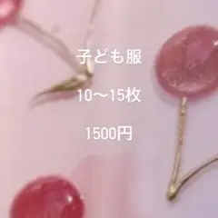 子ども服　セット　15枚前後