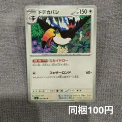 【在庫3】ドデカバシまとめ買いのサムネイル