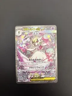 メガサーナイトex SAR ポケモンカード