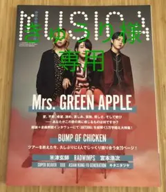 【専用！】Mrs. GREEN APPLE特集 音楽雑誌2冊セット