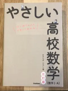 やさしい高校数学 数学I・A 改訂版