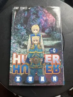 HUNTER×HUNTER ハンターハンター 0巻 映画特典 - メルカリ