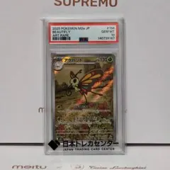 PSA10】アゲハント AR MEGAドリームex 194/193 - メルカリ