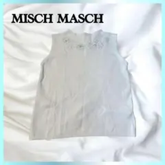 美品　ミッシュマッシュ　ノースリーブニット装飾プルオーバー 花柄刺繍　M 水色