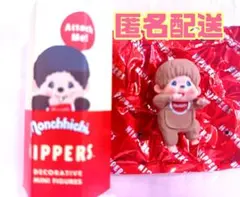 Monchhichi HIPPERS モンチッチ ヒッパーズ シークレット