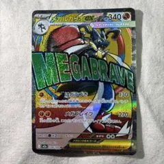 メガルカリオex MA 228/193 MEGA ハイクラスパック MEGAド…
