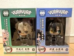 鬼滅の刃 ゆらゆらヘッド 不死川実弥 伊黒小芭内 2点セット