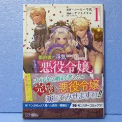婚約者が浮気しているようなんですけど私は流行りの悪役令嬢ってことであってますか1