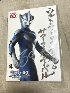 ウルトラマン 古谷敏 黒部進直筆サイン入りDVD - メルカリ