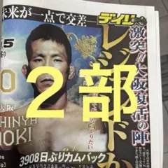 RIZIN 号外　9月4日配布