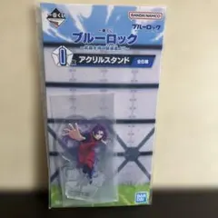 ブルーロック　一番くじ　御影玲王　アクリルスタンド　I賞