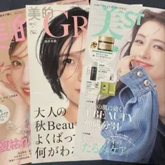 最新 美スト2026年11月号.美的グラン秋号.美的10月号(雑誌のみ)