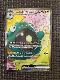 ナンジャモのハラバリーEX SR