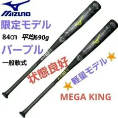 新品】軟式用バットマグナインパクト ブルー 83cm700g平均【ミズノ 