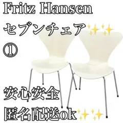 フリッツハンセン セブンチェア 2脚 北欧 名作 白　①のサムネイル