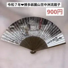 2026年最新】博多祇園山笠 扇子の人気アイテム - メルカリ